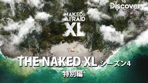 全裸 セックス 動画|【全裸サバイバルS4】密林上陸 / THE NAKED XL シーズン4 .